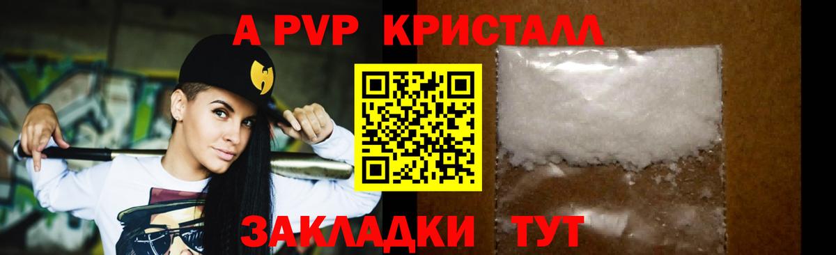 A PVP Crystall  Alfa_PVP крисы CK  Вход с VPN  APVP крисы CK  Уссурийск 