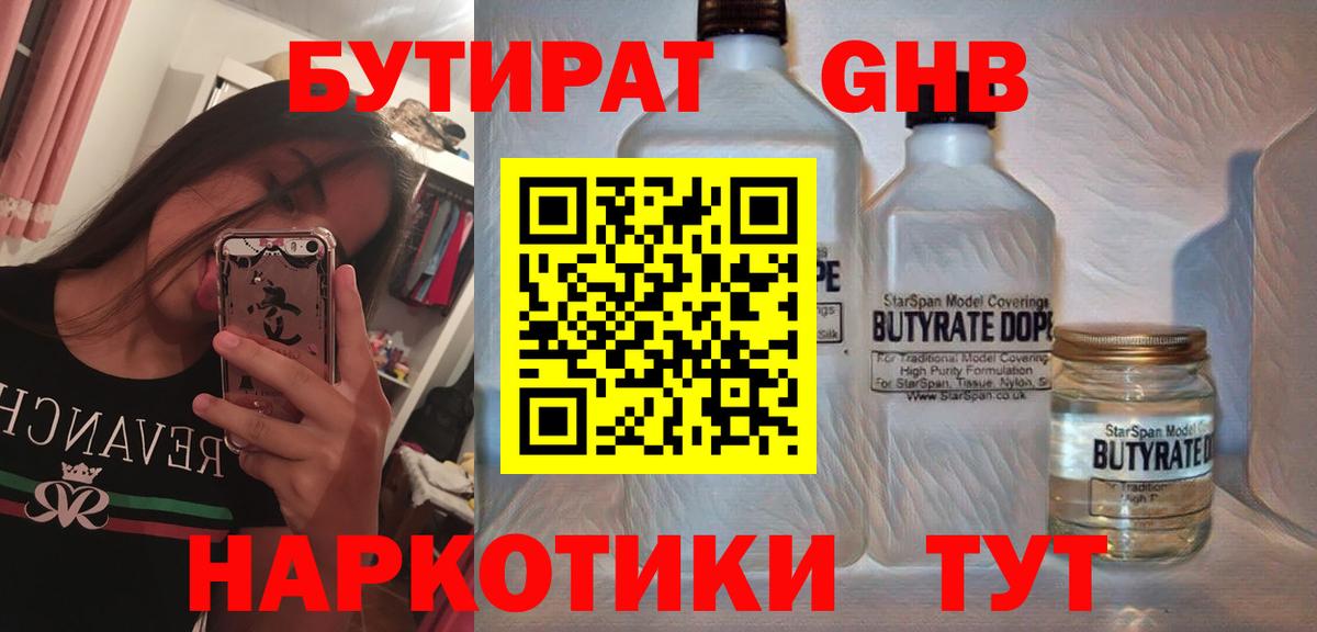 Бутират GHB  Вход с VPN  Уссурийск 