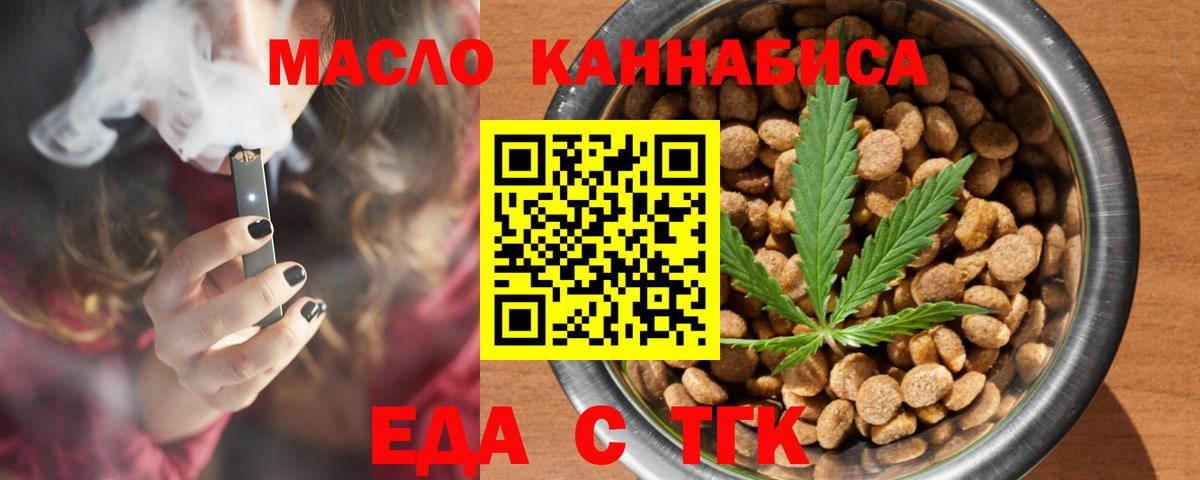 Уссурийск  Cannafood марихуана  Вход с VPN 