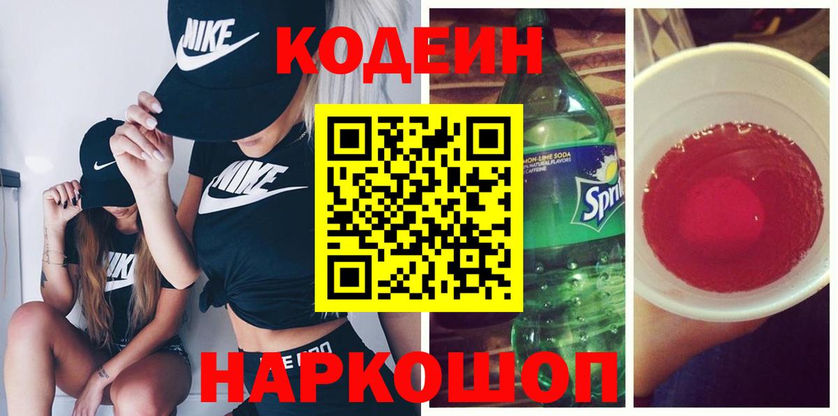 Уссурийск  Codein напиток Lean (лин)  Кодеиновый сироп Lean напиток Lean (лин)  Вход с VPN 