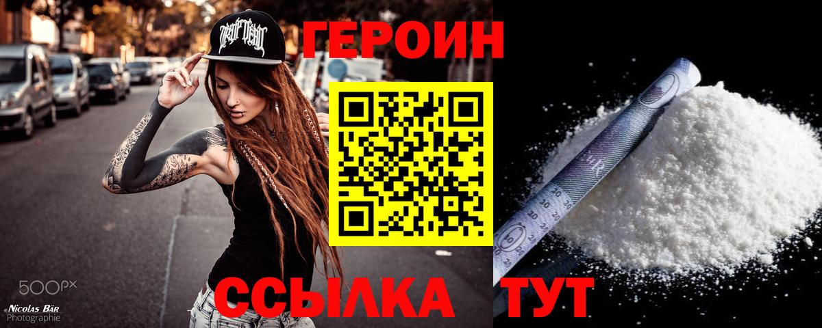 Героин гречка Уссурийск