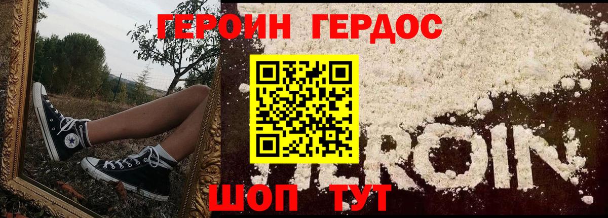 Уссурийск  ГЕРОИН хмурый  Вход с VPN 