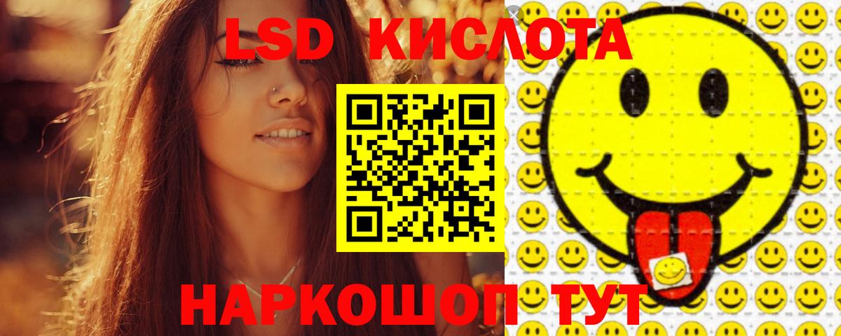 LSD-25 экстази кислота Уссурийск