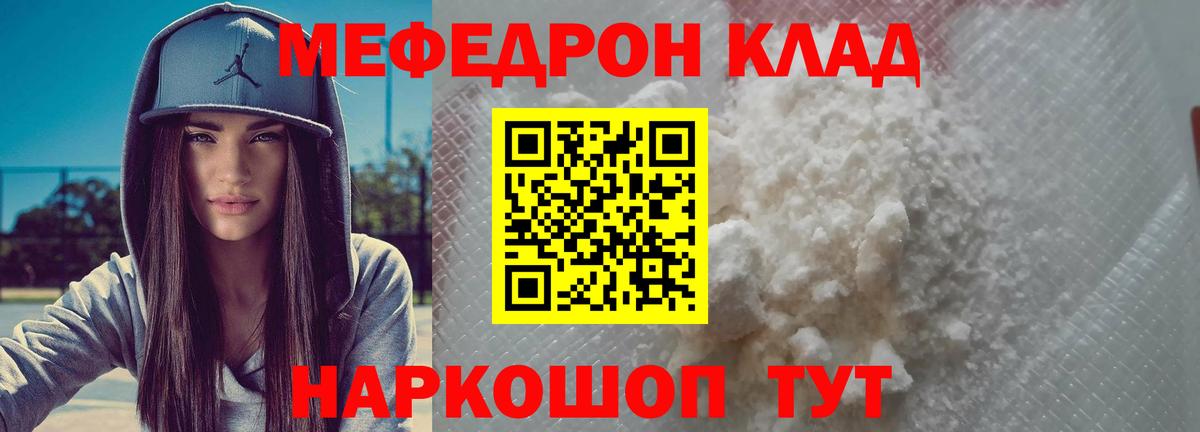 Мефедрон mephedrone  МЯУ-МЯУ  Уссурийск  Вход с VPN  как найти закладки  Мефедрон мука 