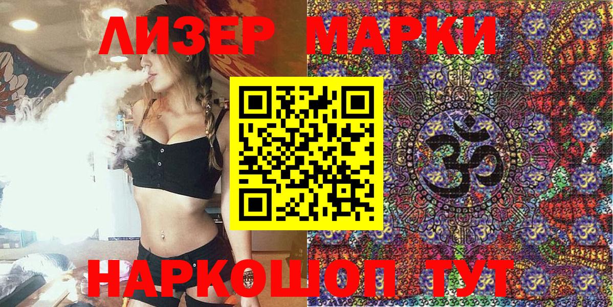 Марки 25I-NBOMe 1500мкг  Марки 25I-NBOMe 1500мкг  Вход с VPN  Уссурийск 