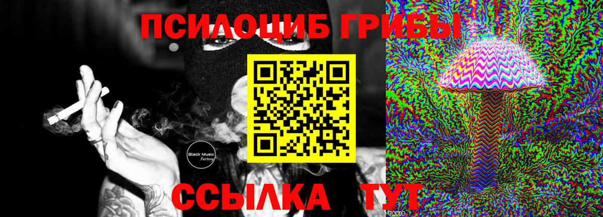 Псилоцибиновые грибы Magic Shrooms Уссурийск